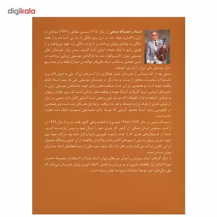 کتاب ارمغان، گلچینی از نواخته ها اثر رحمت الله بدیعی