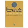 کتاب رومی درمانی اثر نوزت ترهان ودامیان هریس هدناندز انتشارات بدرقه جاویدان