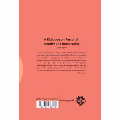 کتاب یک گفتگوی سه نفره دربارۀ هویت شخصی و جاودانگی اثر جان نشر خوب