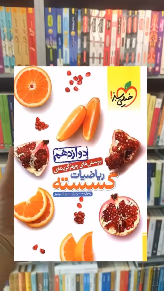 تست ریاضیات گسسته دوازدهم خیلی سبز
