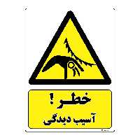 برچسب ایمنی مستر راد طرح خطر آسیب دیدگی مدل HSE-OSHA-005