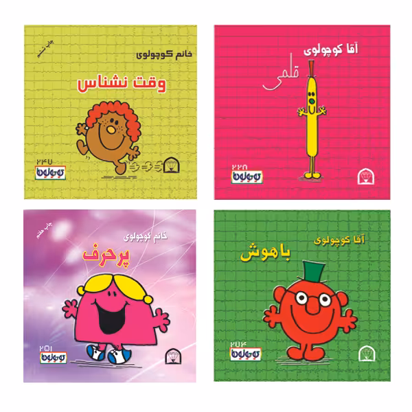 کتاب کوچولوها قلمی اثر راجر هارگریوز نشر گوهر دانش 4 جلدی
