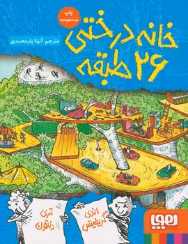 خانه درختی 26 طبقه | مرکز فرهنگی آبی