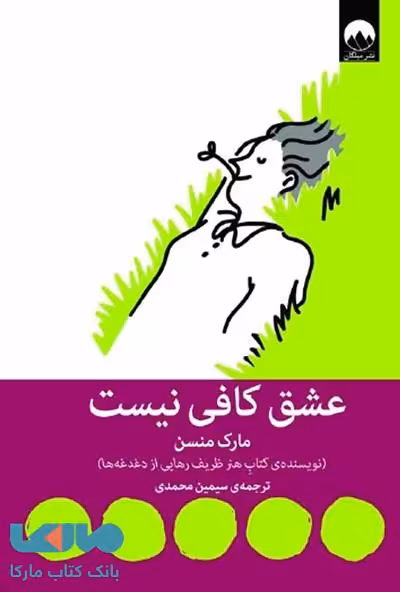 عشق کافی نیست میلکان