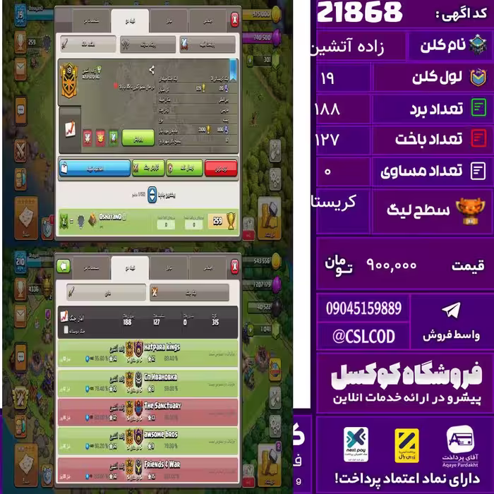 کلن کلش اف کلنز نام زاده آتشین لول 19 تعداد برد 188 سطح لیگ کریستال کد 21868