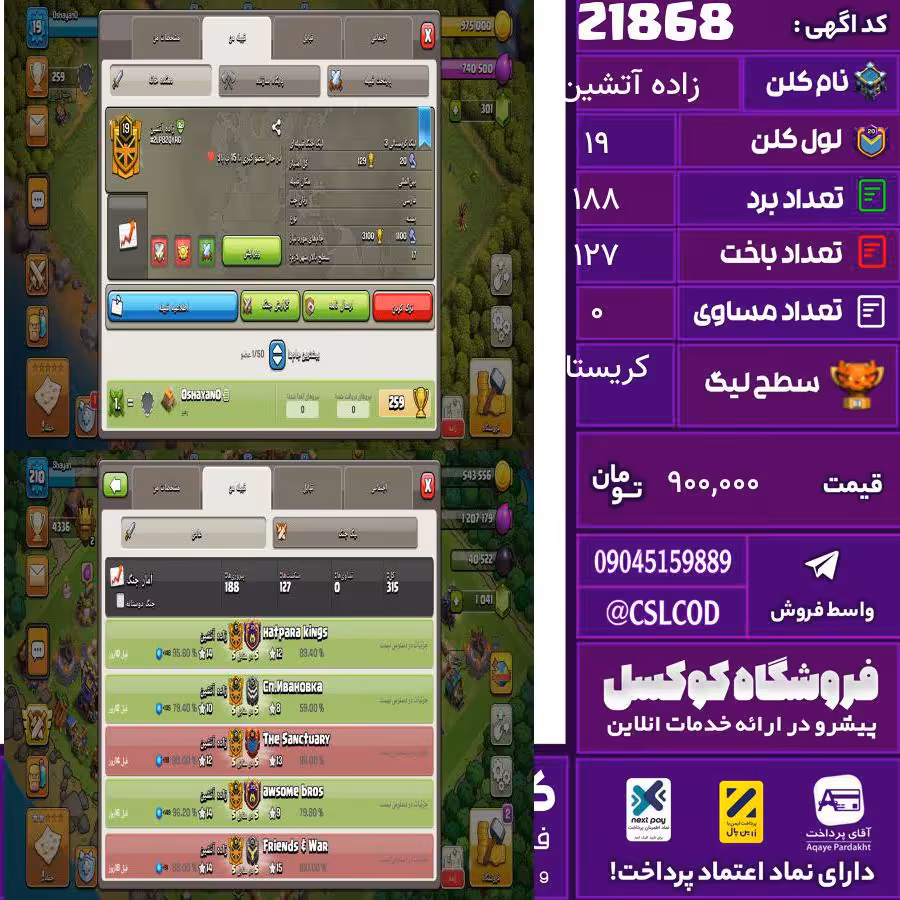 کلن کلش اف کلنز نام زاده آتشین لول 19 تعداد برد 188 سطح لیگ کریستال کد 21868