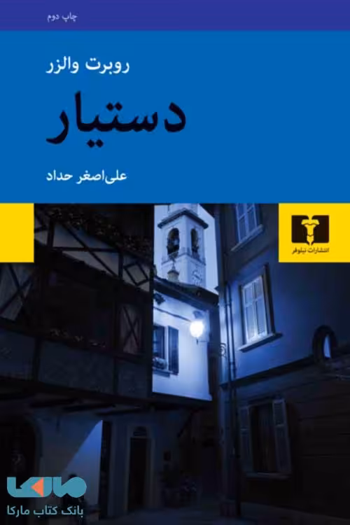 دستیار نشر نیلوفر