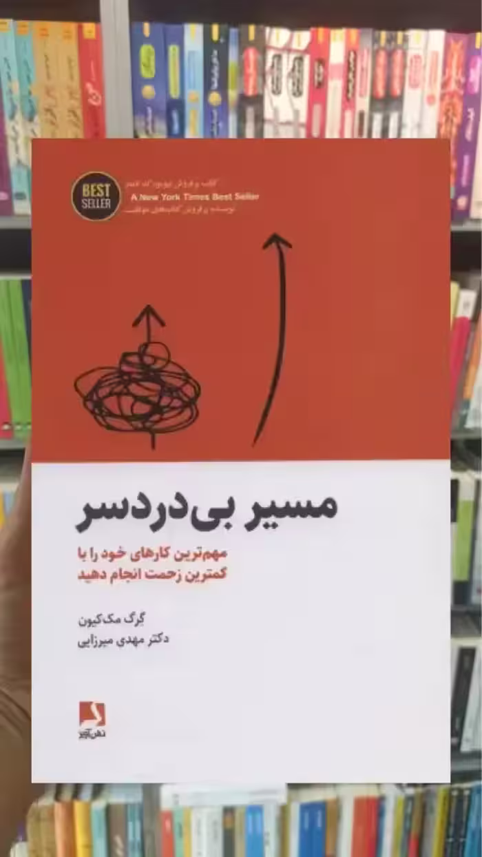 مسیر بی دردسر ذهن آویز - بانک کتاب ماندگار-قیمت-خرید-کتاب-کمک-درسی-کنکور-دانشگاهی
