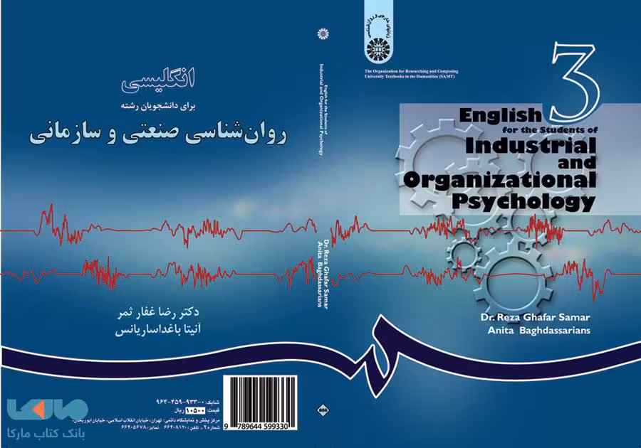 انگلیسی برای دانشجویان رشته روان‌ شناسی صنعتی و سازمانی نشر سمت