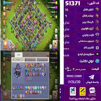 اکانت کلش لول 224 تاون 15 لول 78 کویین 82 واردن  رویال چمپیون 59 شاهزاده مینیون 60 تغییرنام 1000 کد 51371