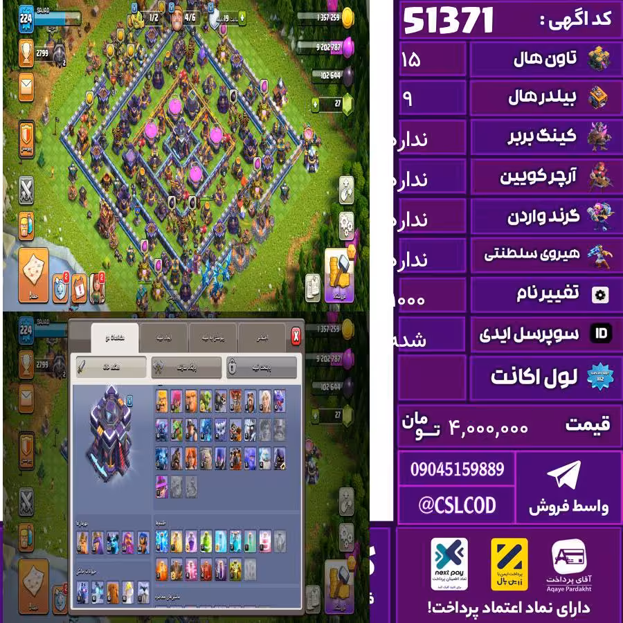 اکانت کلش لول 224 تاون 15 لول 78 کویین 82 واردن  رویال چمپیون 59 شاهزاده مینیون 60 تغییرنام 1000 کد 51371
