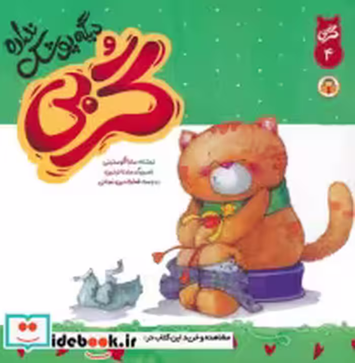 قیمت و خرید کتاب گربی 4 گربی دیگه پوشک نداره | ایده بوک