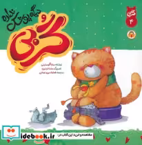 قیمت و خرید کتاب گربی 4 گربی دیگه پوشک نداره | ایده بوک