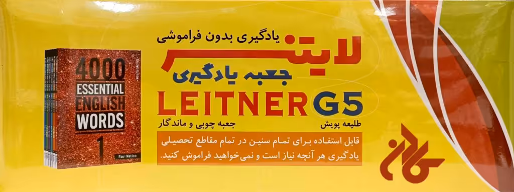 جعبه یادگیری لایتنر چوبی بدون درب - تا 50% تخفیف کتاب آموزش زبان- فروشگاه اینترنتی کـادن