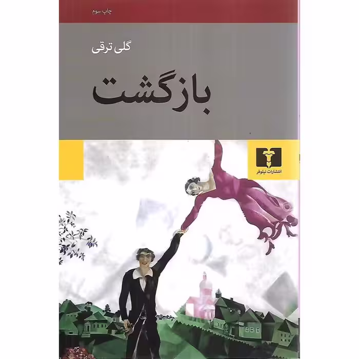 بازگشت