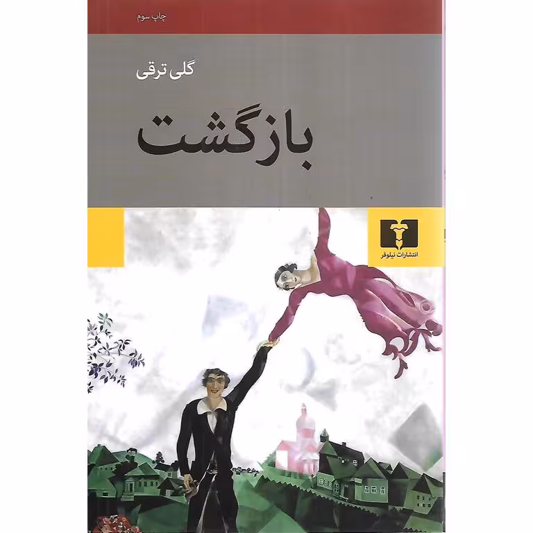 بازگشت
