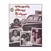 کتاب واتسون‌ها به بیرمنگام می‌روند اثر کریستوفر پل کرتیس انتشارات پرتقال