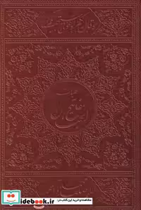 کتاب کلیات مفاتیح الجنان نشر دانش پرور