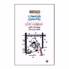 کتاب خاطرات لاغر مردنی 6 اثر جف کینی انتشارات پیدایش