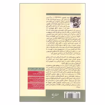 کتاب با کوه در میان بگذار اثر جیمز بالدوین انتشارات نقش جهان