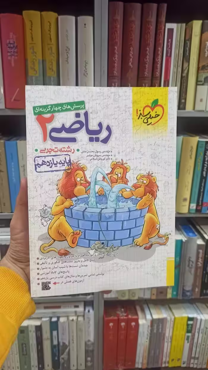 تست ریاضی یازدهم تجربی خیلی سبز