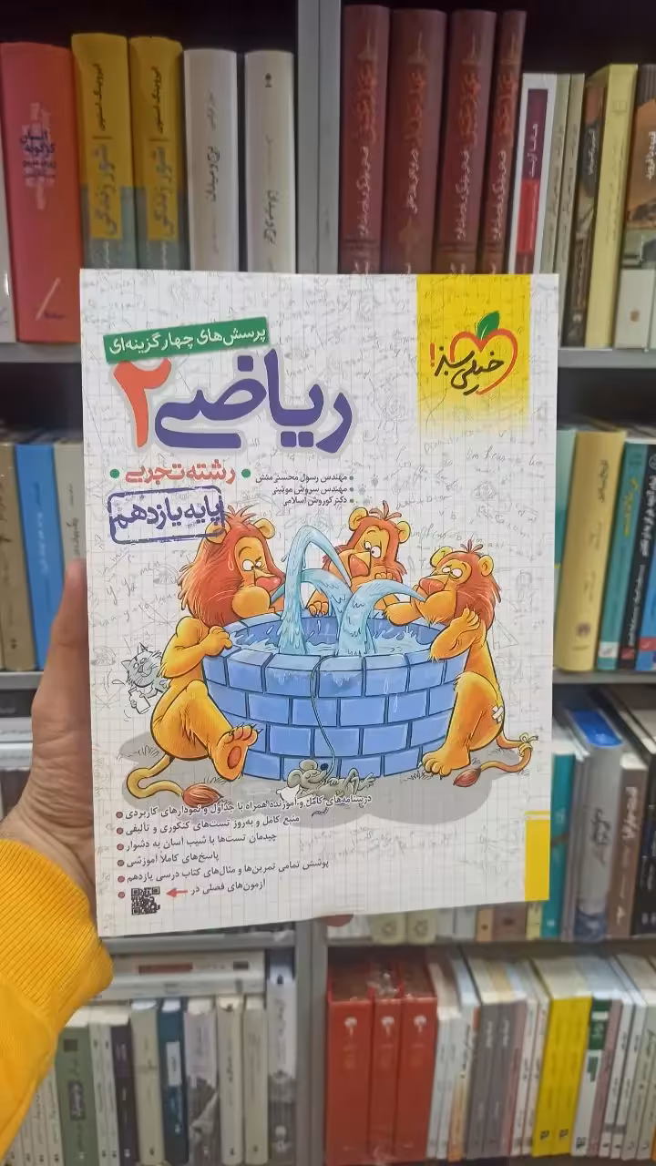 تست ریاضی یازدهم تجربی خیلی سبز
