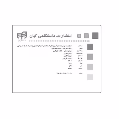 کتاب مجموعه درس نامه ها و آزمون های استخدامی آموزگار ابتدایی اثر داود خاتمی نژاد و حمیده محمد علیها نشر کیان