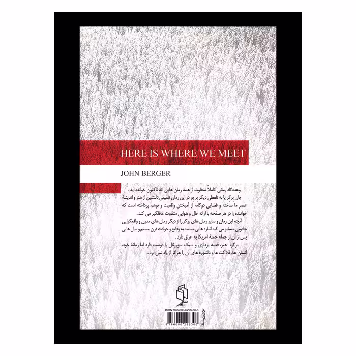 کتاب وعده گاه اثر جان برگر انتشارات صدای معاصر 