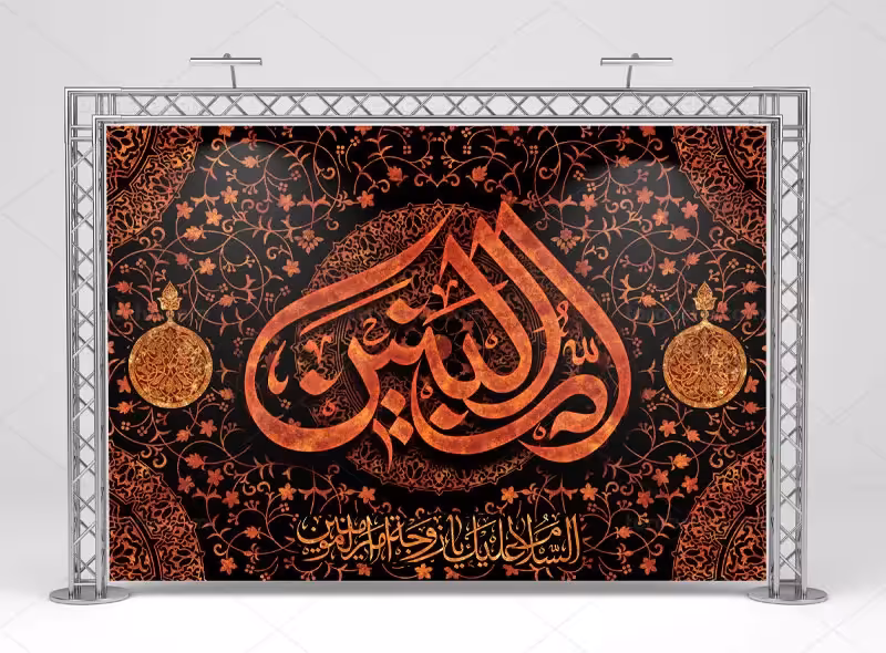 پشت منبری وفات حضرت ام البنین (س) | گرافیک با طعم تربچه
