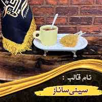 سینی ساناز