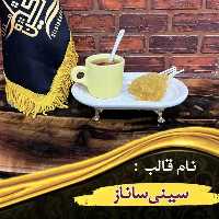 سینی ساناز