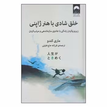 خلق شادی با هنر ژاپنی | مرکز فرهنگی آبی