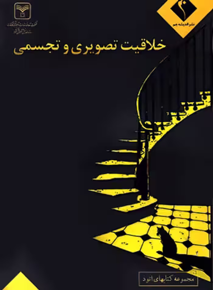 خلاقیت تصویری و تجسمی اتود اندیشه جم | چی بخونم