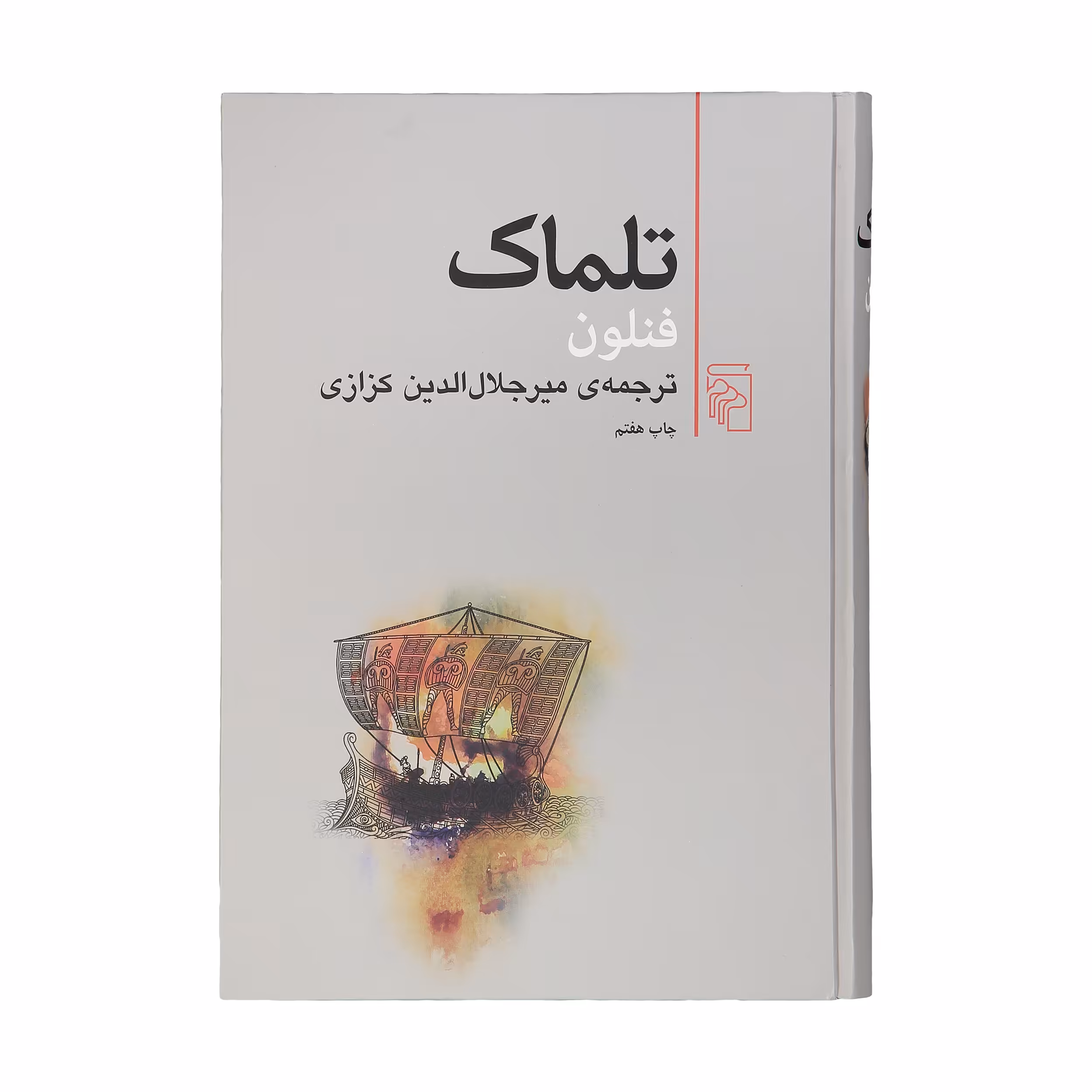 کتاب تلماک اثر فنلون نشر مرکز