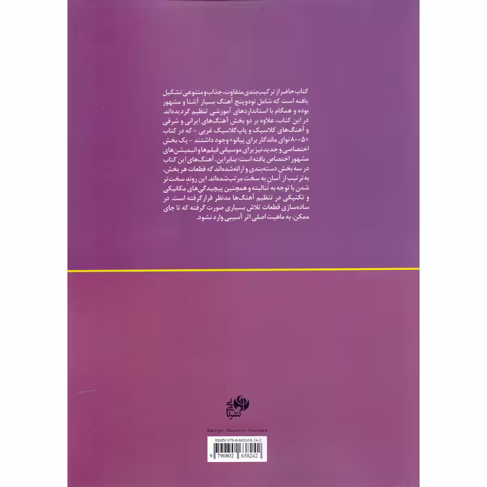کتاب نود   پنج نوای ماندگار برای پیانو اثر محمد امیدوار تهرانی انتشارات نای و نی