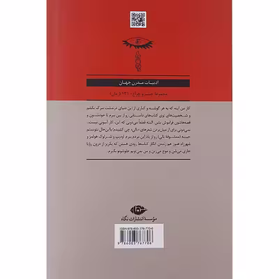 کتاب انار وفرشته مرگ اثر رضا کریم مجاور نشر نگاه