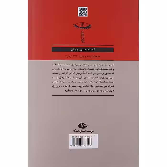 کتاب انار وفرشته مرگ اثر رضا کریم مجاور نشر نگاه