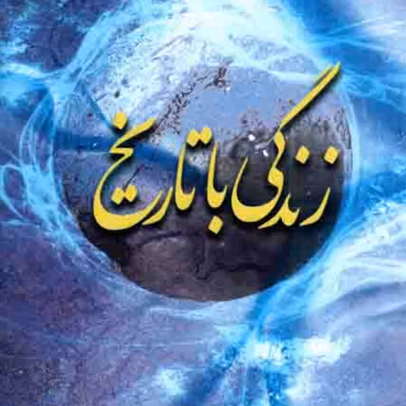 همسفر قاصدک ها