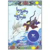 کتاب وقتی دریا نقره ای شد اثر گریس لین انتشارات ویژه نشر