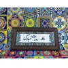 تابلو کاشی طرح مادر روزت مبارک مدل30
