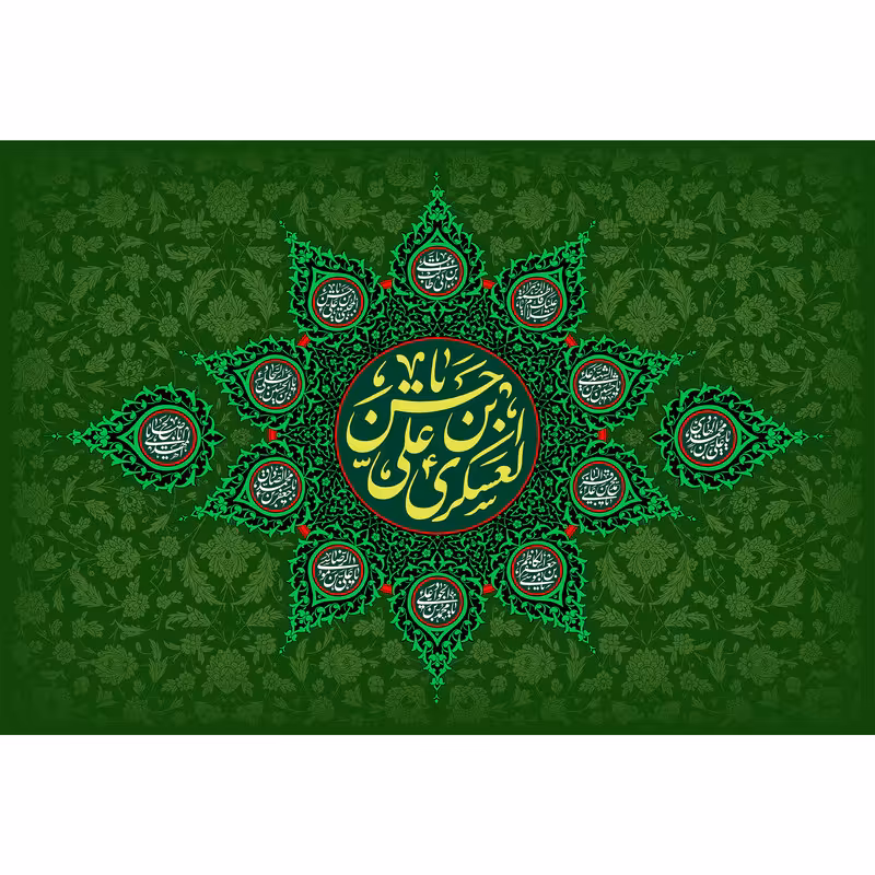 تابلو شاسی مدل یا حسن بن علی عسکری کد T5200 | دنیای قاب