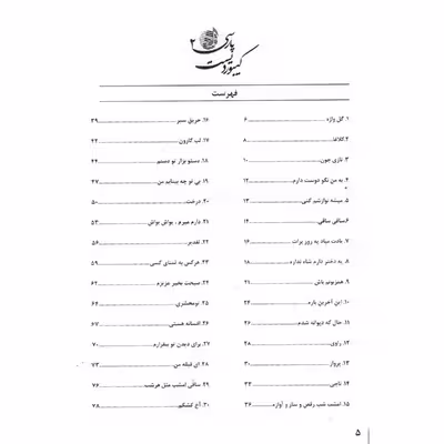 کتاب کیبوردیست پارسی اثر علیرضا صفری نژاد انتشارات جنگل جلد 2