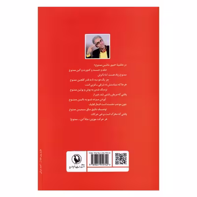 کتاب تشویق اذهان عمومی اثر رضا رفیع انتشارات مروارید