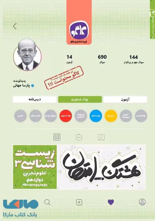 هشتگ امتحان زیست شناسی دوازدهم کاگو