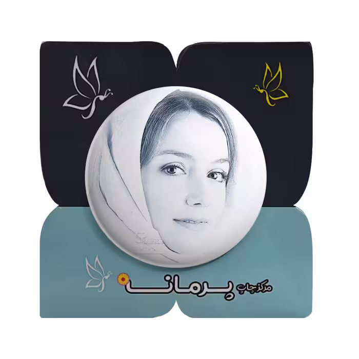 پیکسل پرمانه طرح نازنین بیاتی کد pm.27583