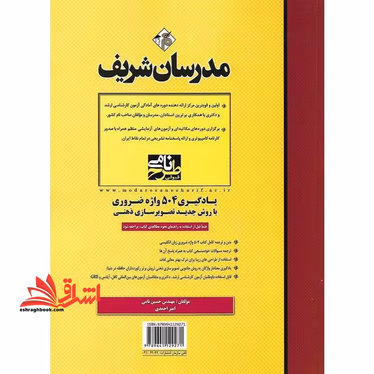 یادگیری 504 واژه ضروری با روش جدید تصویرسازی ذهنی 504 absolutely essential words - فروشگاه کتاب اشراق