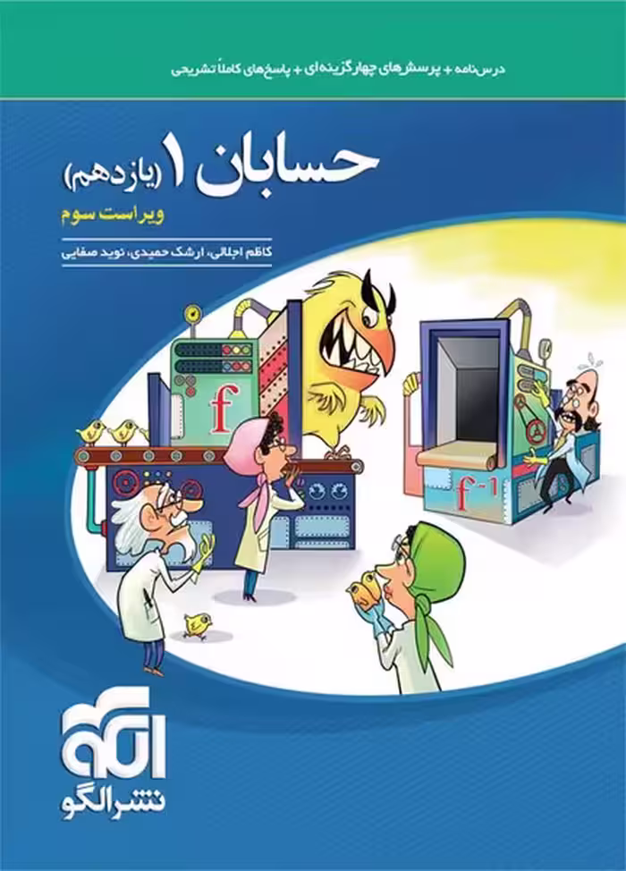 الگو حسابان 11 تست 01 - کتاب‌فروشی کوچه کتاب