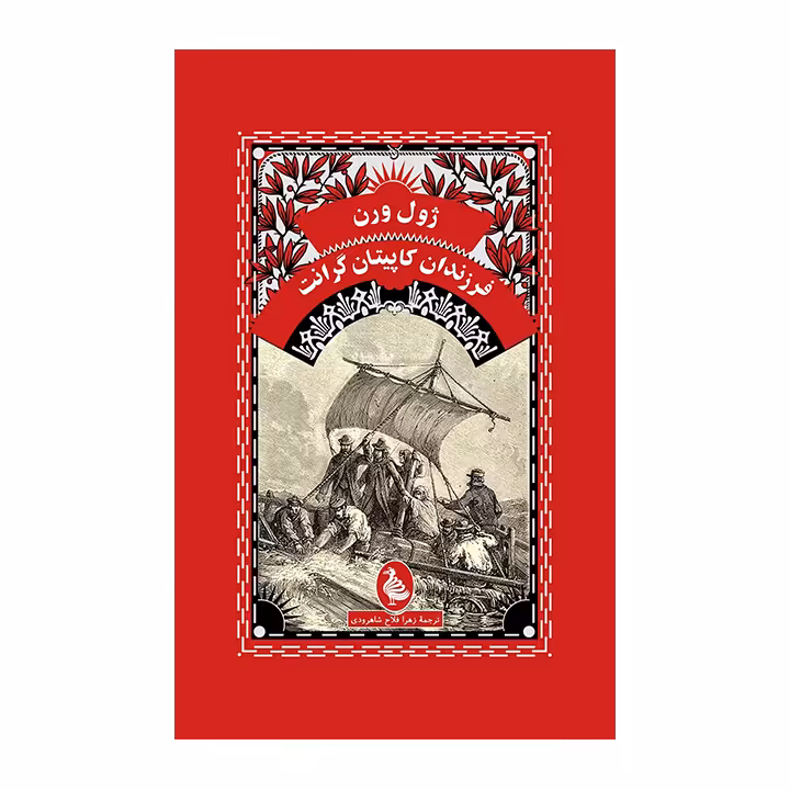 کتاب فرزندان کاپیتان گرانت