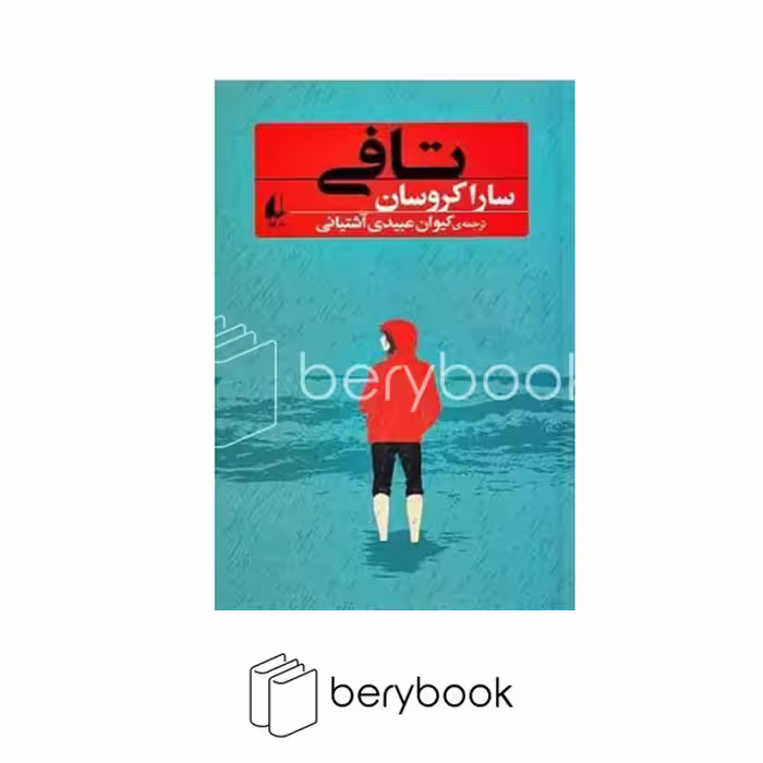 کتاب تافی / افق