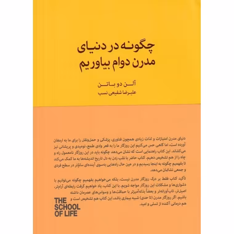 چگونه در دنیای مدرن دوام بیاوریم